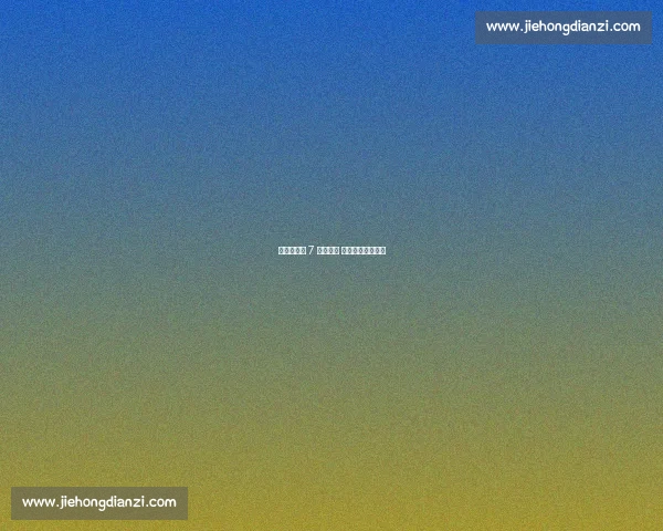 王钰栋独造 7 球破澳阵 自信诠释青春锋芒