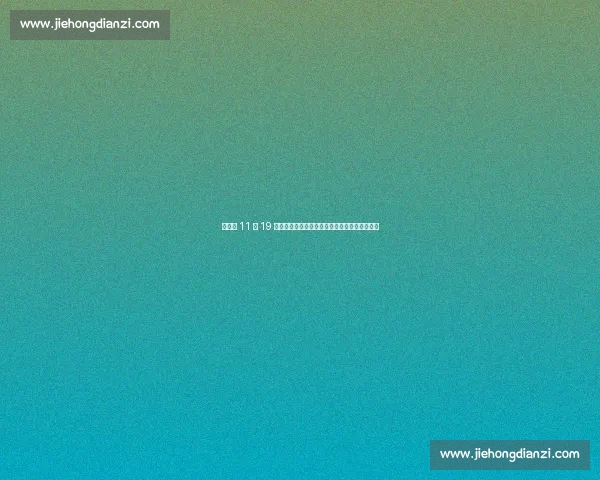 梁小静 11 秒 19 卫冕全国冠军！刷新年度中国女子百米最快纪录