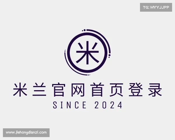 了解米兰官网首页登录